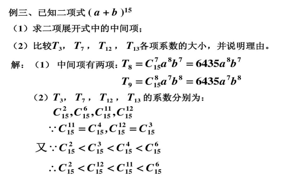 二项式定理的所有公式