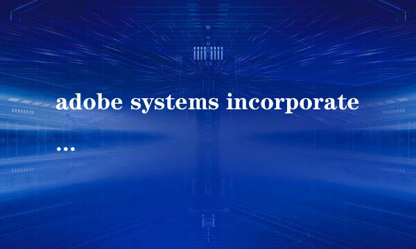 adobe systems incorporated是什么意思