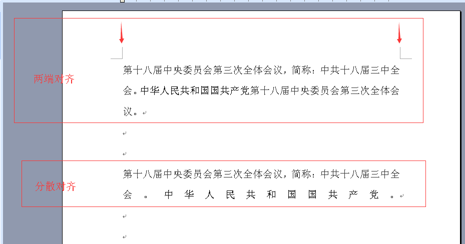 word中的两端对齐是什么意思？