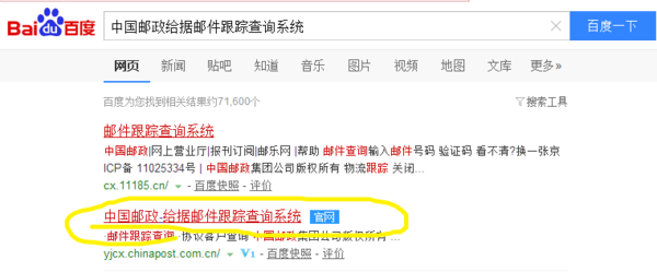 中国邮政给据邮件跟踪查询系统 是怎么用的啊？？