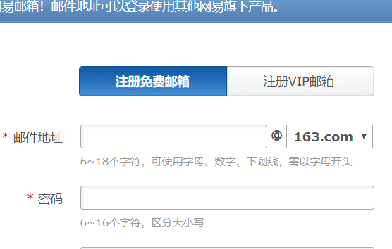 怎样注册163免费邮箱