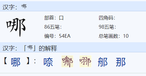 哪字的多音字都可以组什么词？