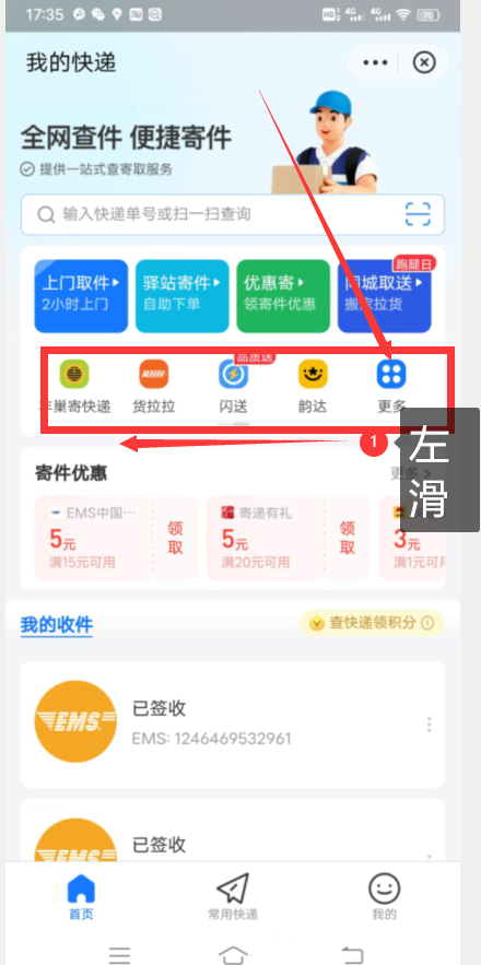 中通快递怎样查询物流信息？