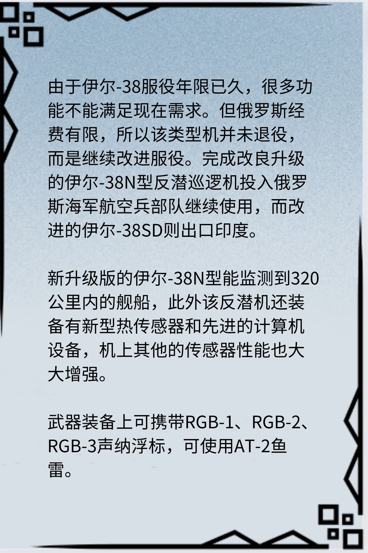 伊尔-38是什么飞机？