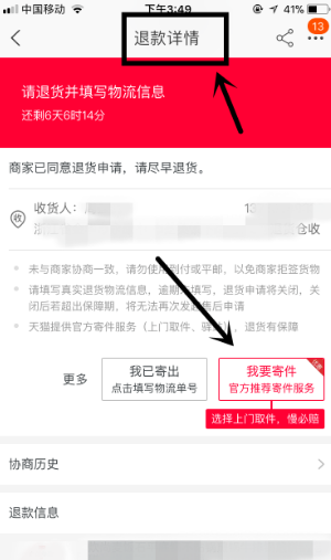 在网上买的东西想退货怎么退？