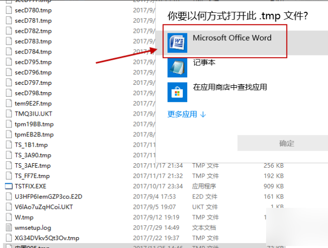 tmp文件怎么打开呢？！？！