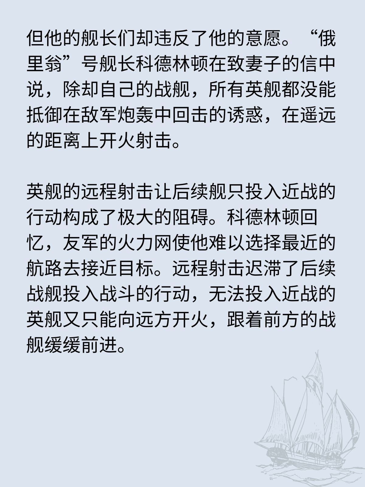 特拉法尔加海战是英国漏洞百出的胜利？