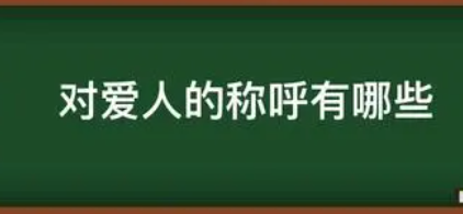 贱内和拙荆的区别是什么？