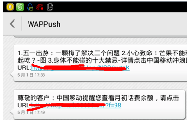 Wap push短信是什么？经常发垃圾短信到手机怎么办？