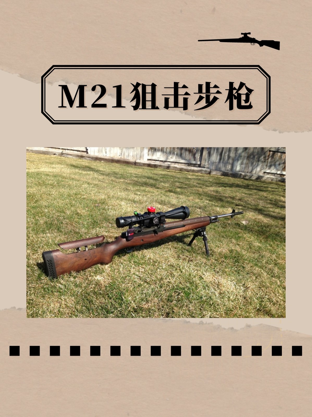 M21狙击步枪！