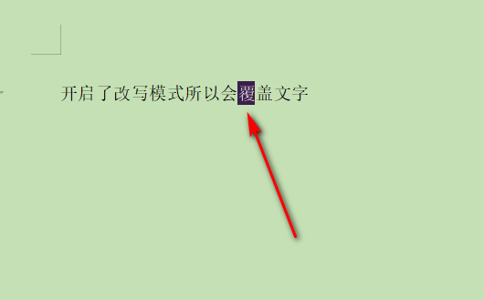 为什么word文档输入一个字会覆盖上一个字呢？