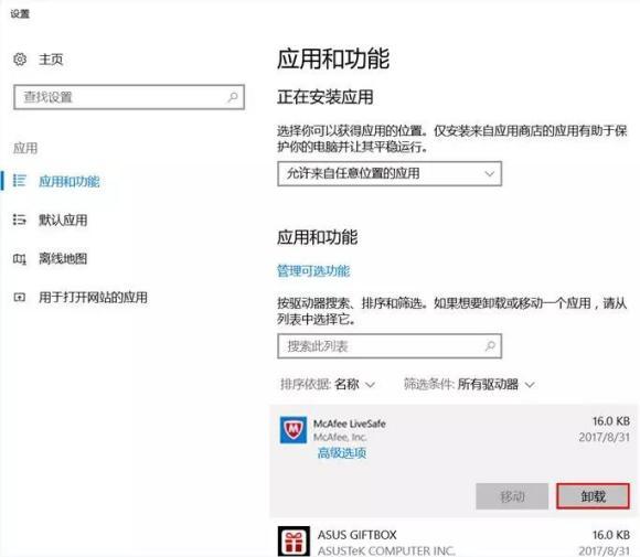 怎么卸载mcafee 卸载迈克菲软件步骤