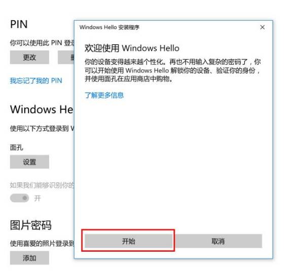 win10系统中的windows hello怎么用