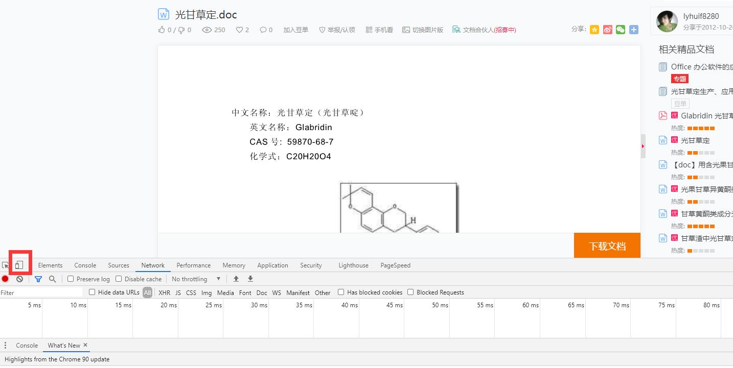 豆丁文档免费下载方法有哪些？