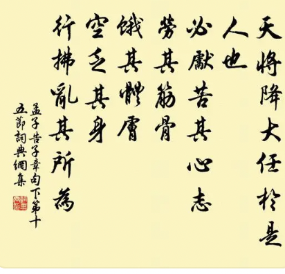 天将降大任于斯人也,必先苦其心志是哪篇文章