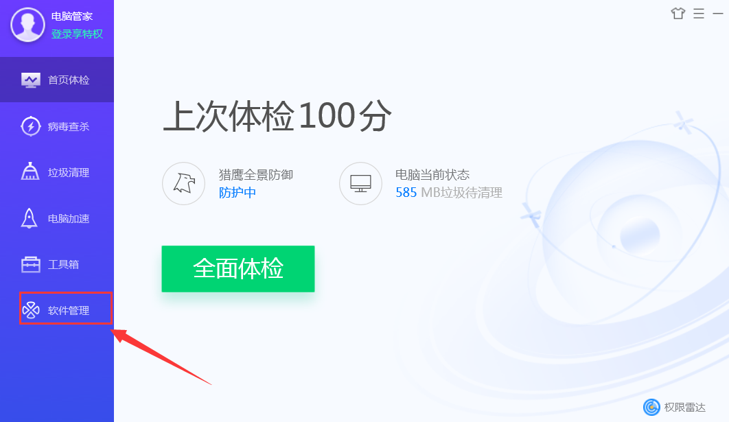 怎么彻底删除电脑里的360软件