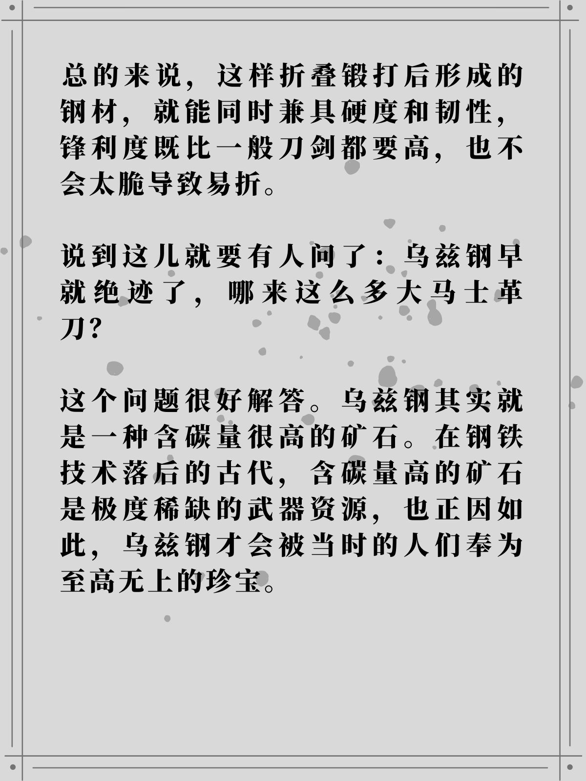 乌兹钢早就绝迹了，