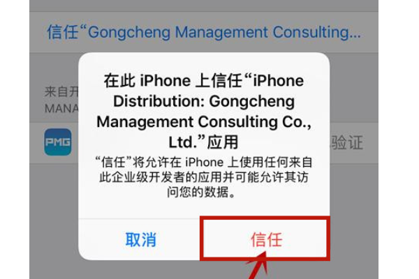 iphone提示“未受信任的企业级开发者”无法信任验证怎么办