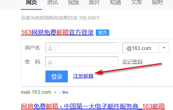 怎样注册163免费邮箱