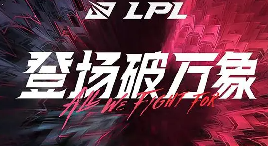 lpl是什么意思