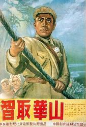 《智取华山(1953)》百度云免费在线观看，郭维导演的