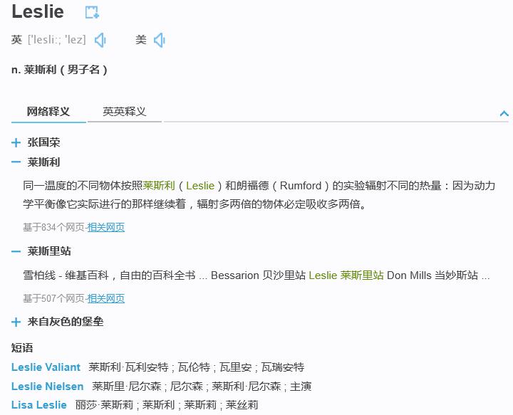 leslie翻译中文是什么意思