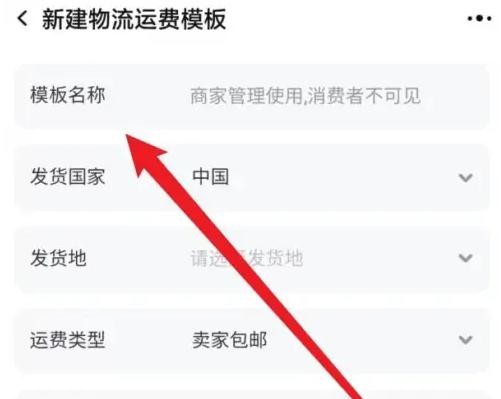 运费模板怎么设置?