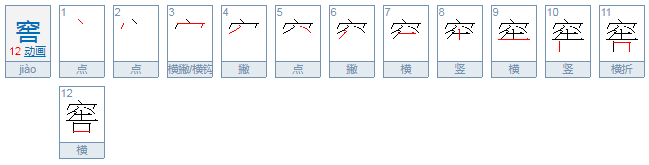 窖怎么读？