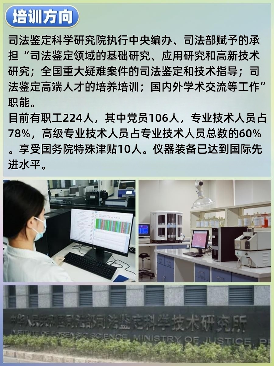 司法科学鉴定研究院