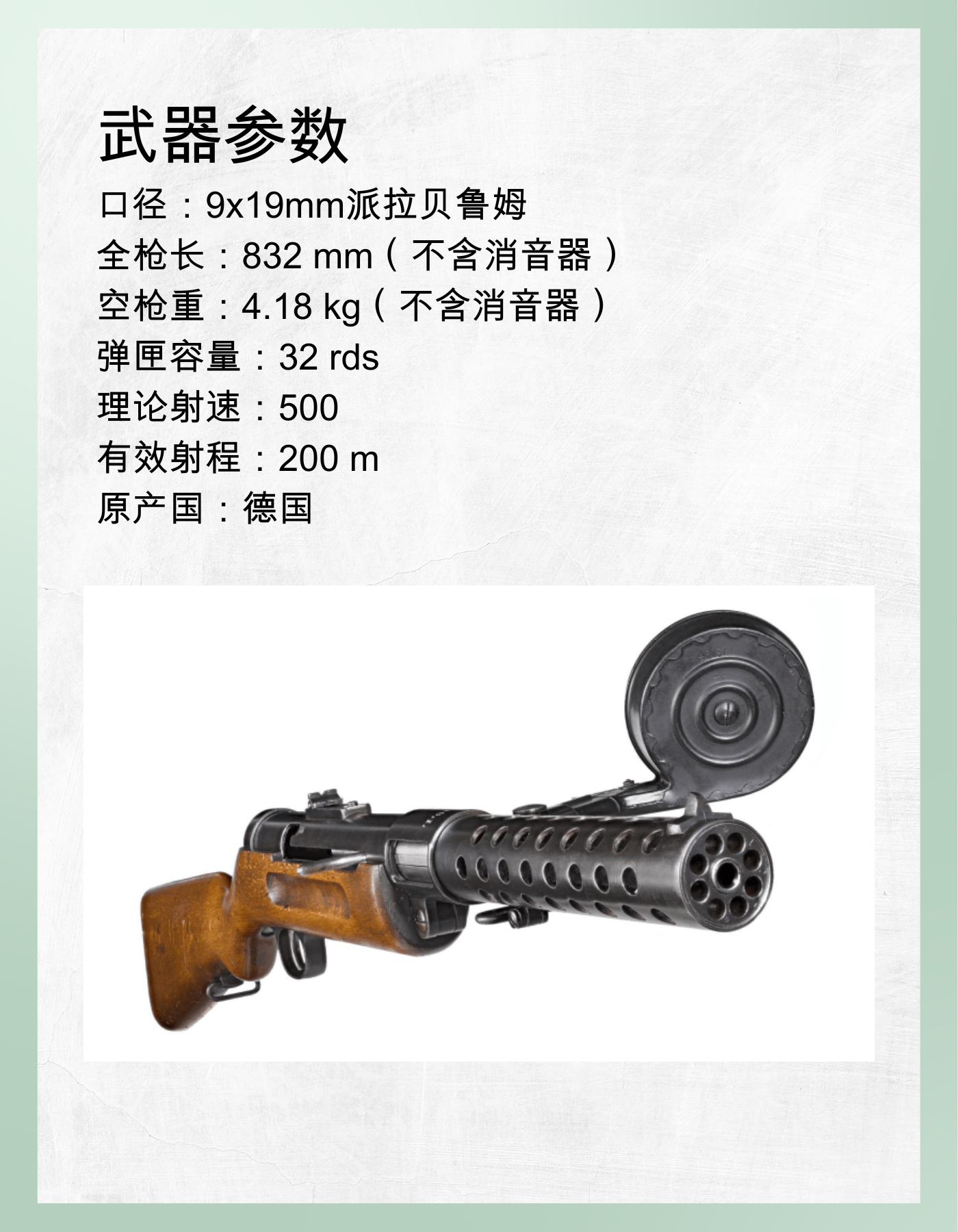 MP18冲锋枪