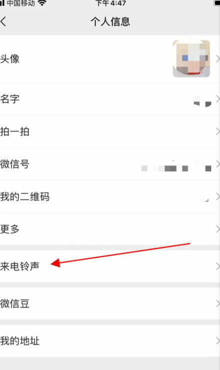 微信怎么设置来电铃声