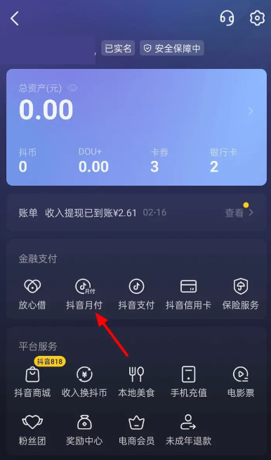 怎么取消抖音月付