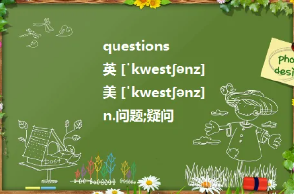 question什么意思