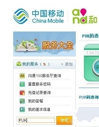 移动怎么查询PUK码？