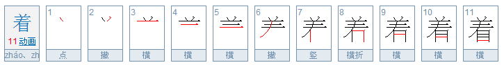 “走着”的读音是什么？