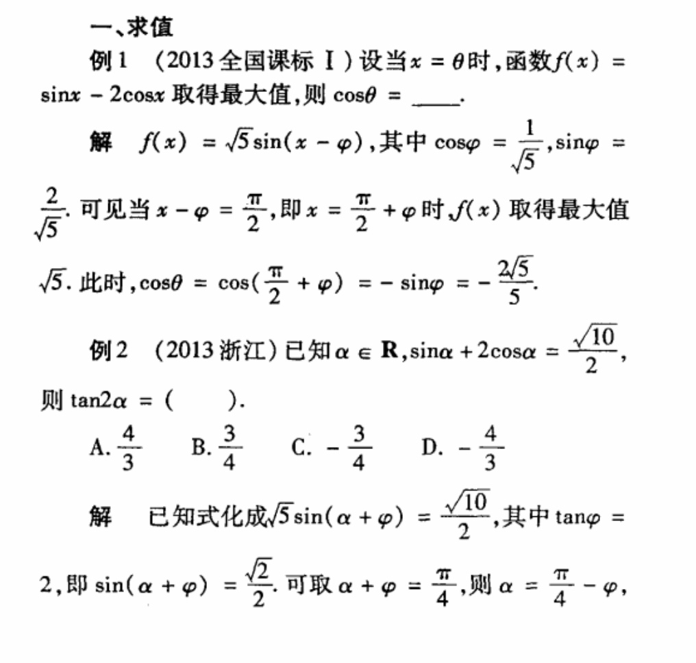 辅助角公式是什么