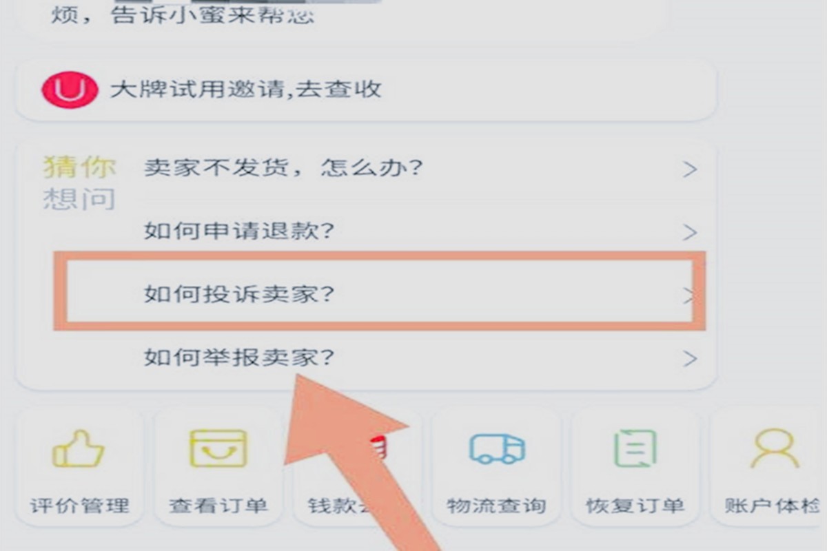 淘宝上怎么投诉卖家？