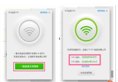 360免费WiFi电脑版怎么用