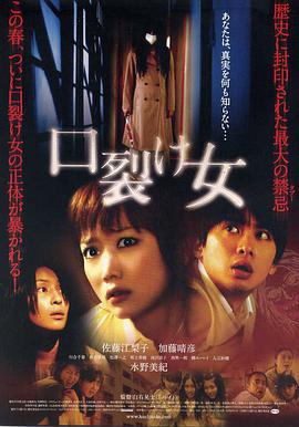 跪求好心人分享2007年上映的由佐藤江梨子主演的裂口女免费高清百度云资源