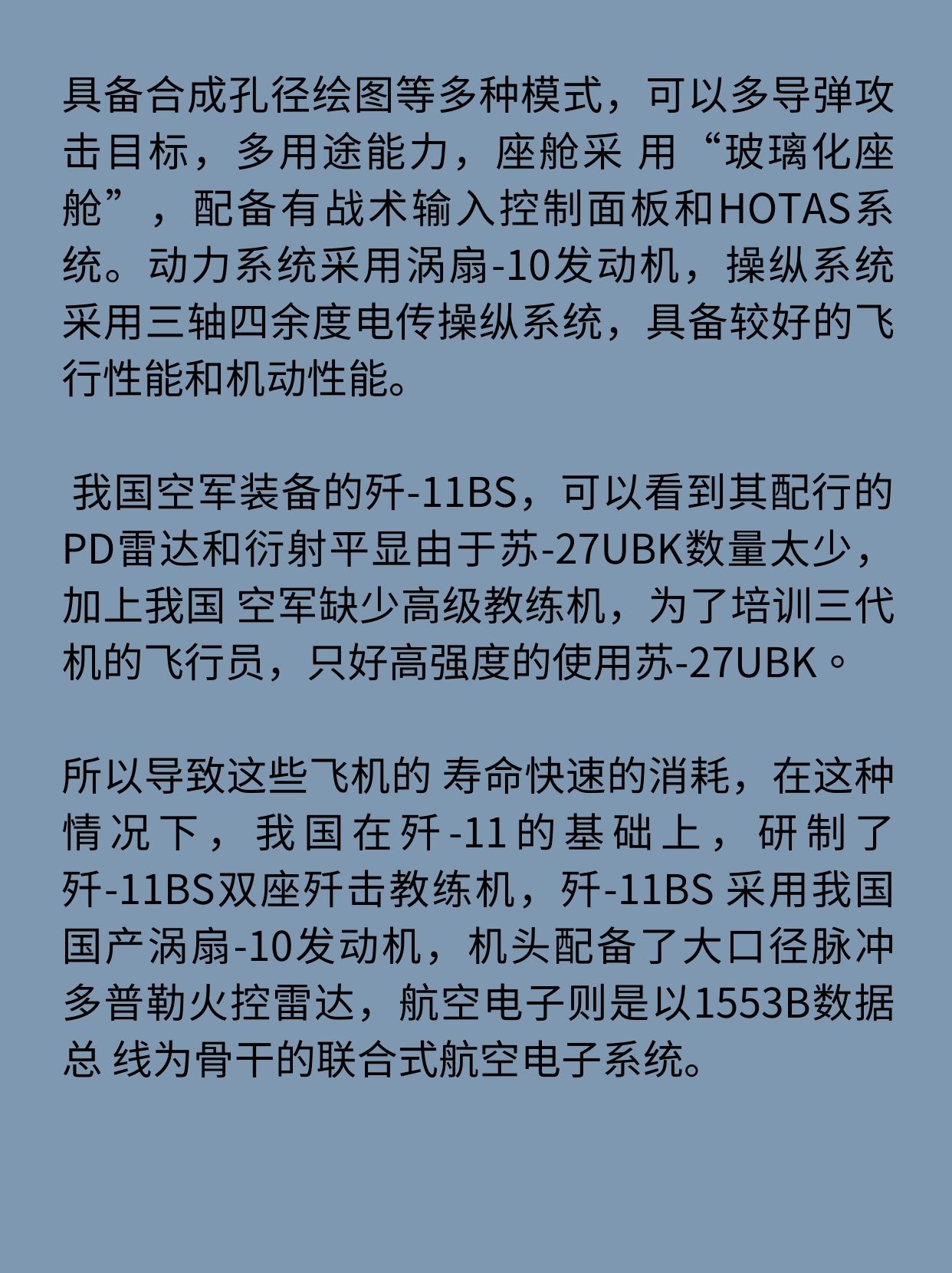 中国歼11bs和歼16区别