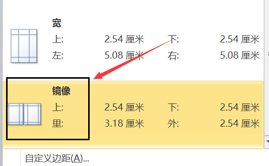 页边距怎么设置？