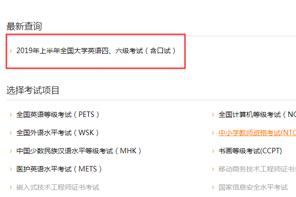 全国大学英语四六级考试(CET)成绩查询 官网