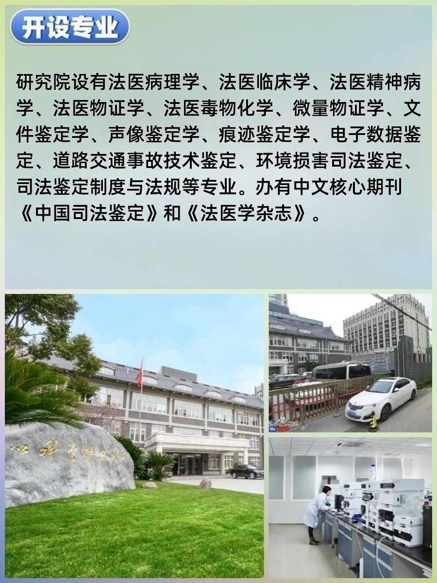 司法科学鉴定研究院