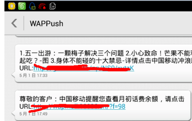 Wap push短信是什么？经常发垃圾短信到手机怎么办？