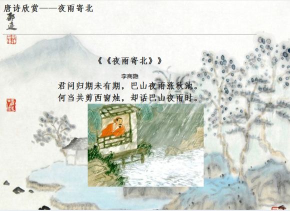 问君归期未有期 巴山夜雨涨秋池是什么意思