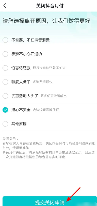 怎么取消抖音月付