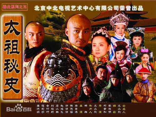 跪求《太祖秘史(2005)》百度网盘免费在线观看，尤小刚导演的