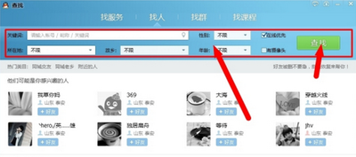 怎么查找QQ号的精确查找
