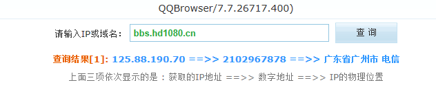 hd1080论坛 的 ip是多少了
