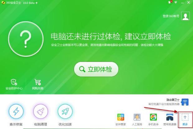 360免费WiFi电脑版怎么用